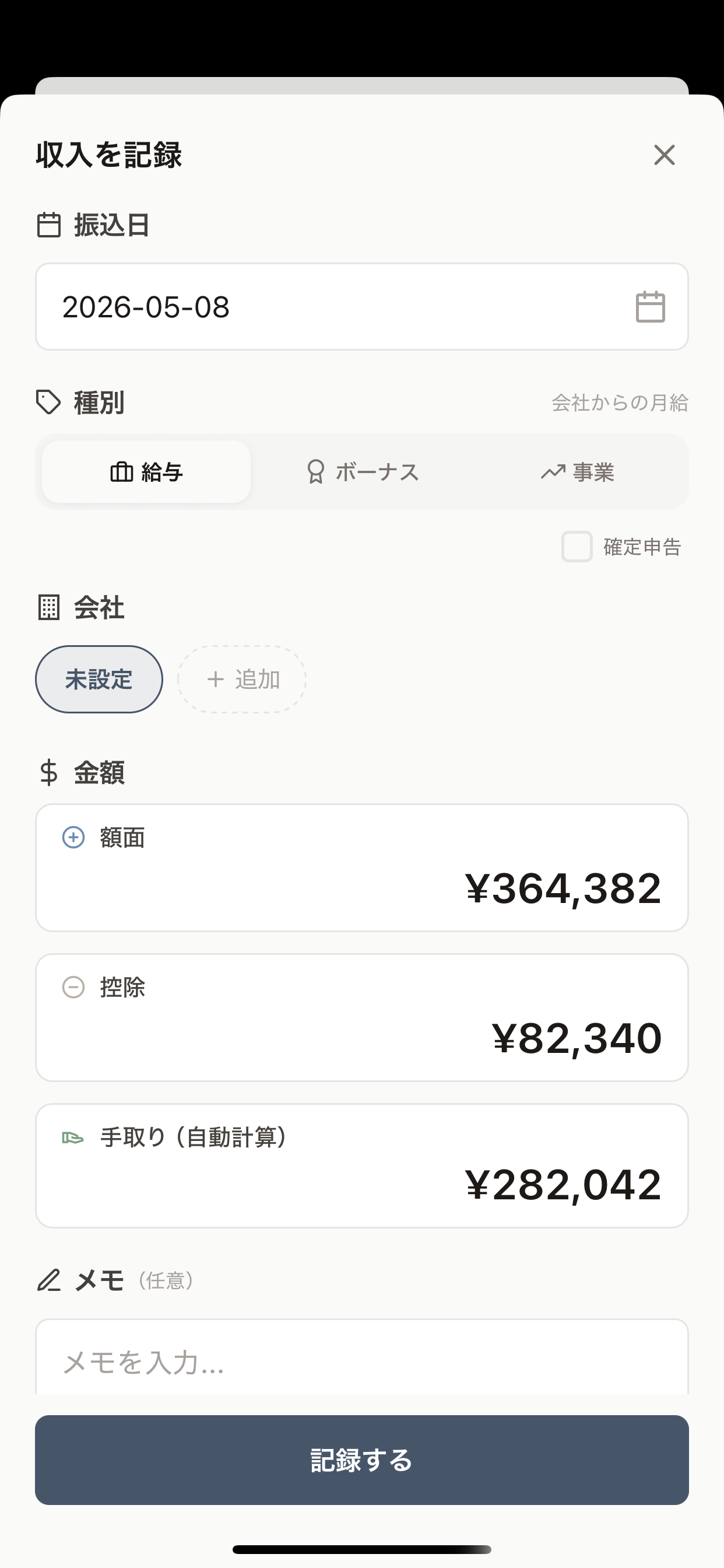 記録追加